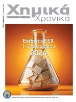 Τεύχος Σεπτεμβρίου - Οκτωβρίου 2024 - Εκλογικό